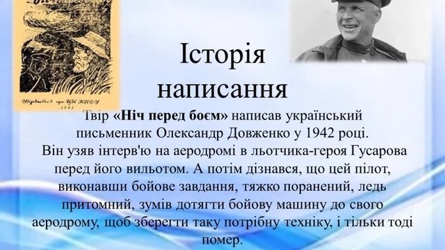 БЗШ 18 Кириченко М В Ніч перед боєм Довженка смотреть онлайн