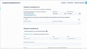 МЧД в Астрал.Доверенность