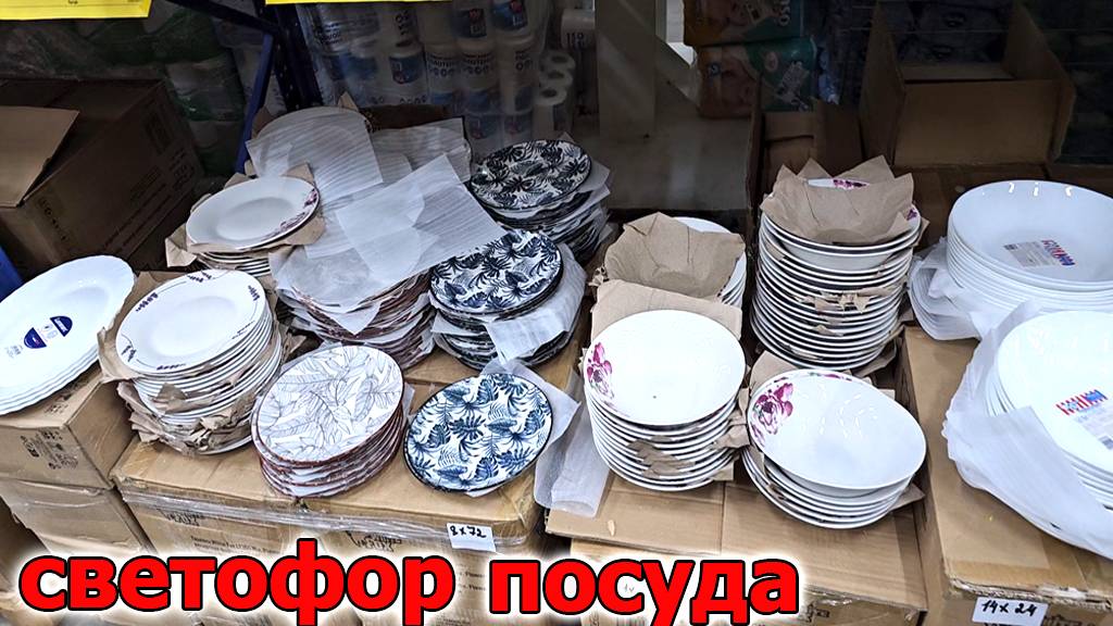 Вот это Светофор дает.Огромный выбор посуды.Апрель 2025 смотреть онлайн