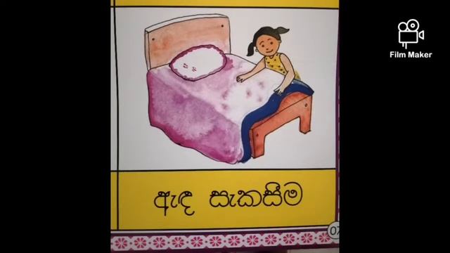 1 ශ්රේණිය පරිසරය පාඩම 🌹👉අපේ ගෙදර👈🌹 смотреть онлайн