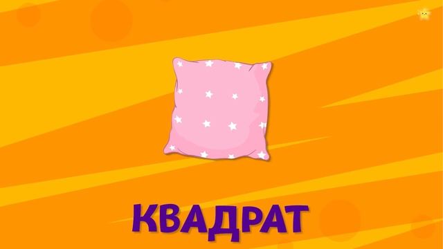 Учим геометрические фигуры для детей - Развивающие мультики для детей смотреть онлайн