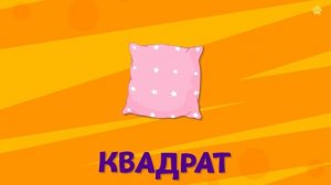 Учим геометрические фигуры для детей - Развивающие мультики для детей