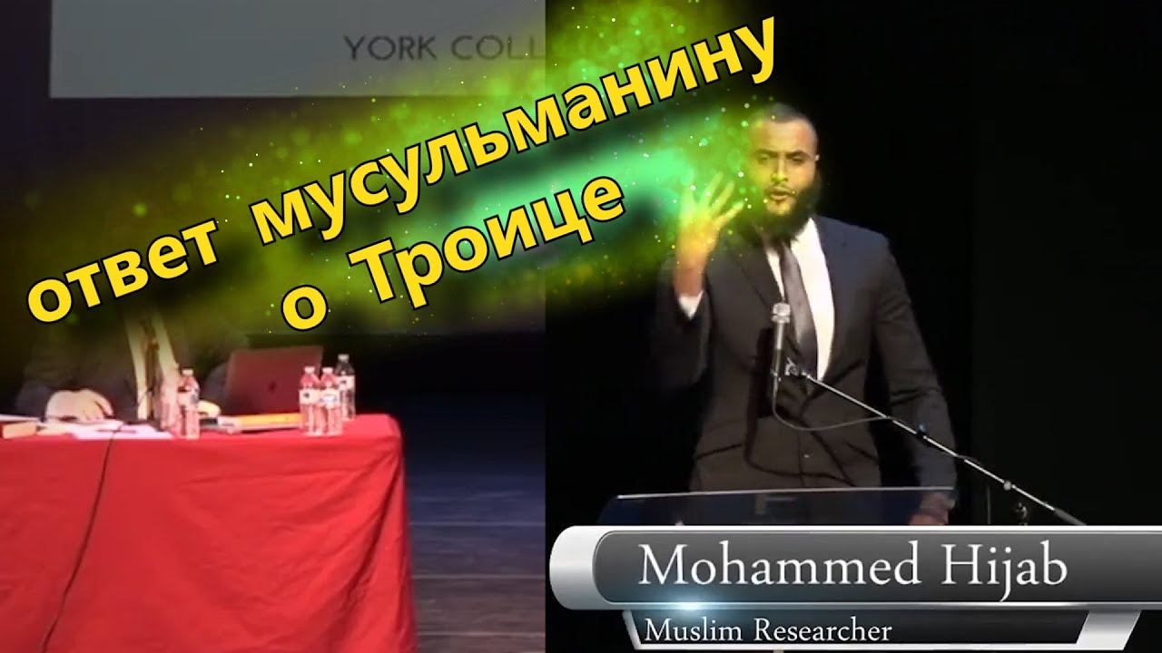 ответ мусульманину о Святой Троице #ислам #христианство смотреть онлайн