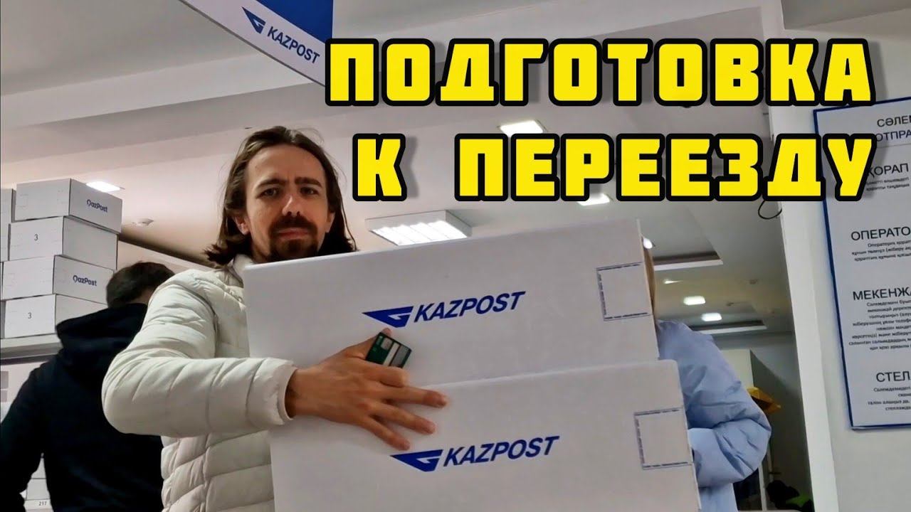 Астана / Готовимся к переезду / Избавляемся от вещей смотреть онлайн