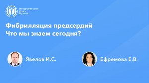 Фибрилляция предсердий. Что мы знаем сегодня?