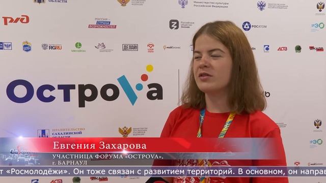 15.08.2022 Всероссийский форум «ОстроVа» стартовал на Сахалине смотреть онлайн