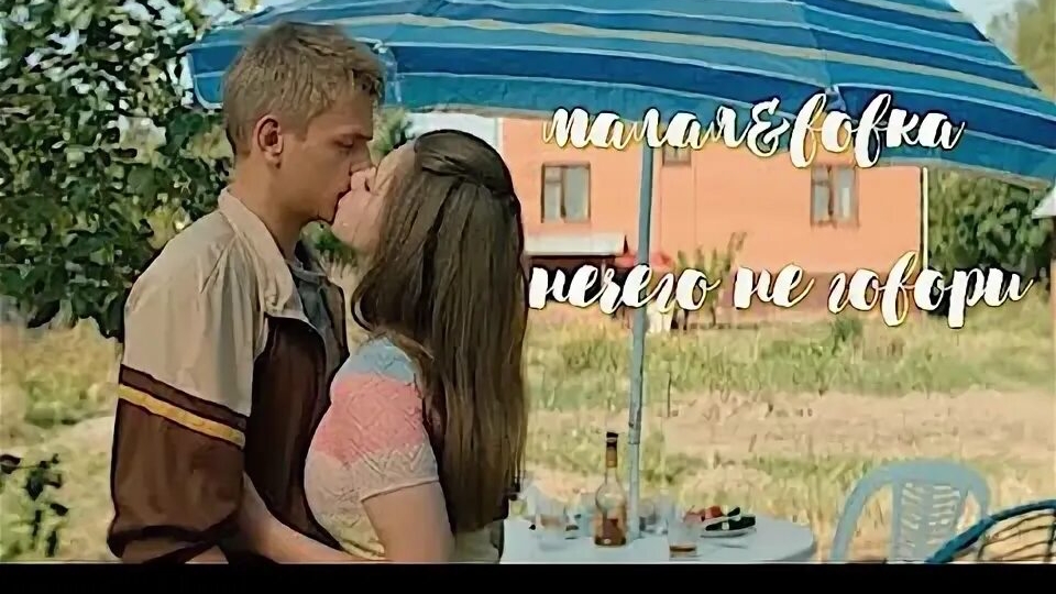 Малая & Вовка - Нечего не говори смотреть онлайн