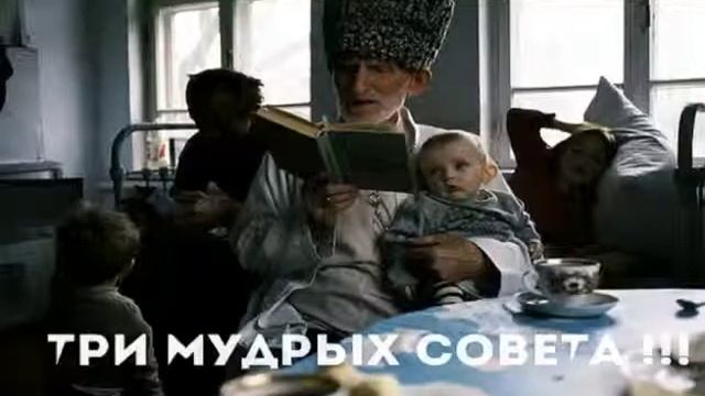 Три мудрых совета смотреть онлайн