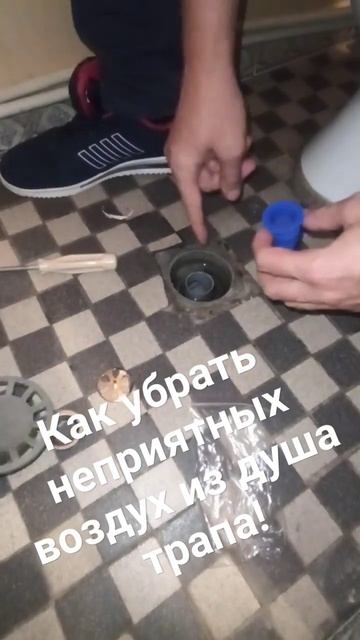 Как убрать неприятных воздух из душа трапа! Сухой затвор для воздуха смотреть онлайн