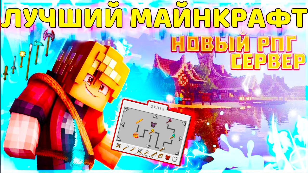 ЛУЧШИЙ РПГ СЕРВЕР МАЙНКРАФТ СУЩЕСТВУЕТ И ЭТО FollowAGE смотреть онлайн