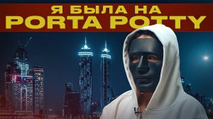 Porta Potty существуют? Страшная правда из Дубая | Истории пострадавших девушек | FATA MORGANA