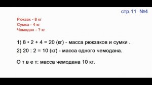 ГДЗ по математике 3 класс Страница.11 №4 М.И. Моро Ч. 2