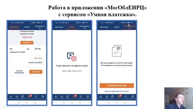 Умная платежка. Тема 2: «Работа с сервисом «Умная платёжка» в приложении МосОблЕИРЦ Онлайн». смотреть онлайн