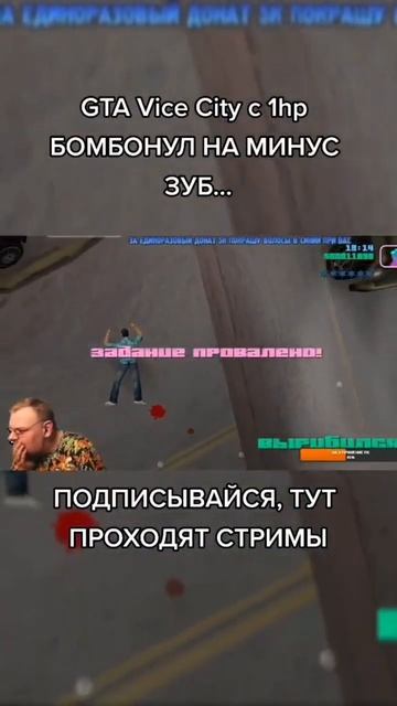 ЭТО УВЛЕКАТЕЛЬНЫЙ БЫЛ АТТРАКЦИОН gta gtavc vicecity gtavicecity гта гтавайсити гтавс