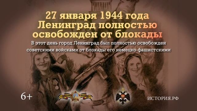 01 Ленинград полностью освобождён от блокады 27 января 1944 года смотреть онлайн
