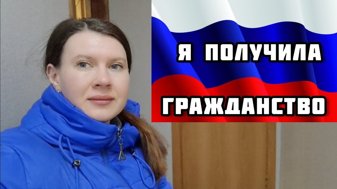 118. Переезд  в Россию / на ПРИСЯГУ / Я в ШОКЕ / Такого не ожидала смотреть онлайн