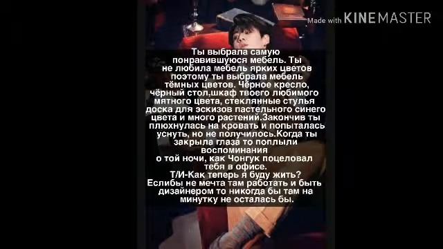 Представь что твой парень Чон Чонгук#5 часть# смотреть онлайн