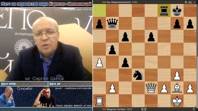 Обзор 2 партии 🏆 Карлсен - Непомнящий! Матч 2021 🎤 Сергей Шипов ♛ Шахматы смотреть онлайн