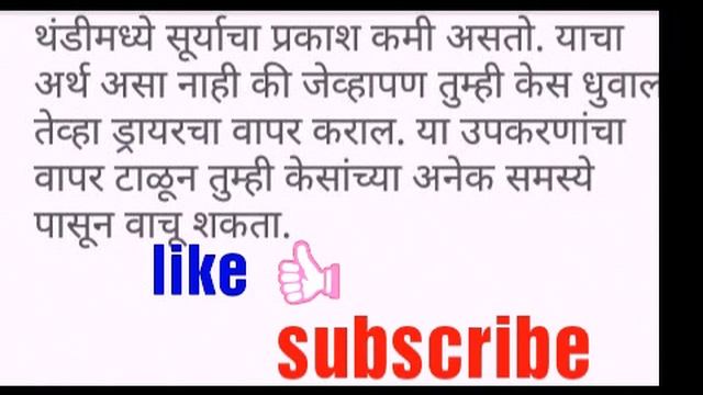 मुलायम केसांसाठी टिप्स In Marathi / Saundaryavati