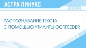 Как работает программа - распознавание текста? Видеоинструкция.