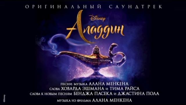 Арабская ночь - Алладин | Музыка Диснея в исполнении Алексея Чумакова смотреть онлайн