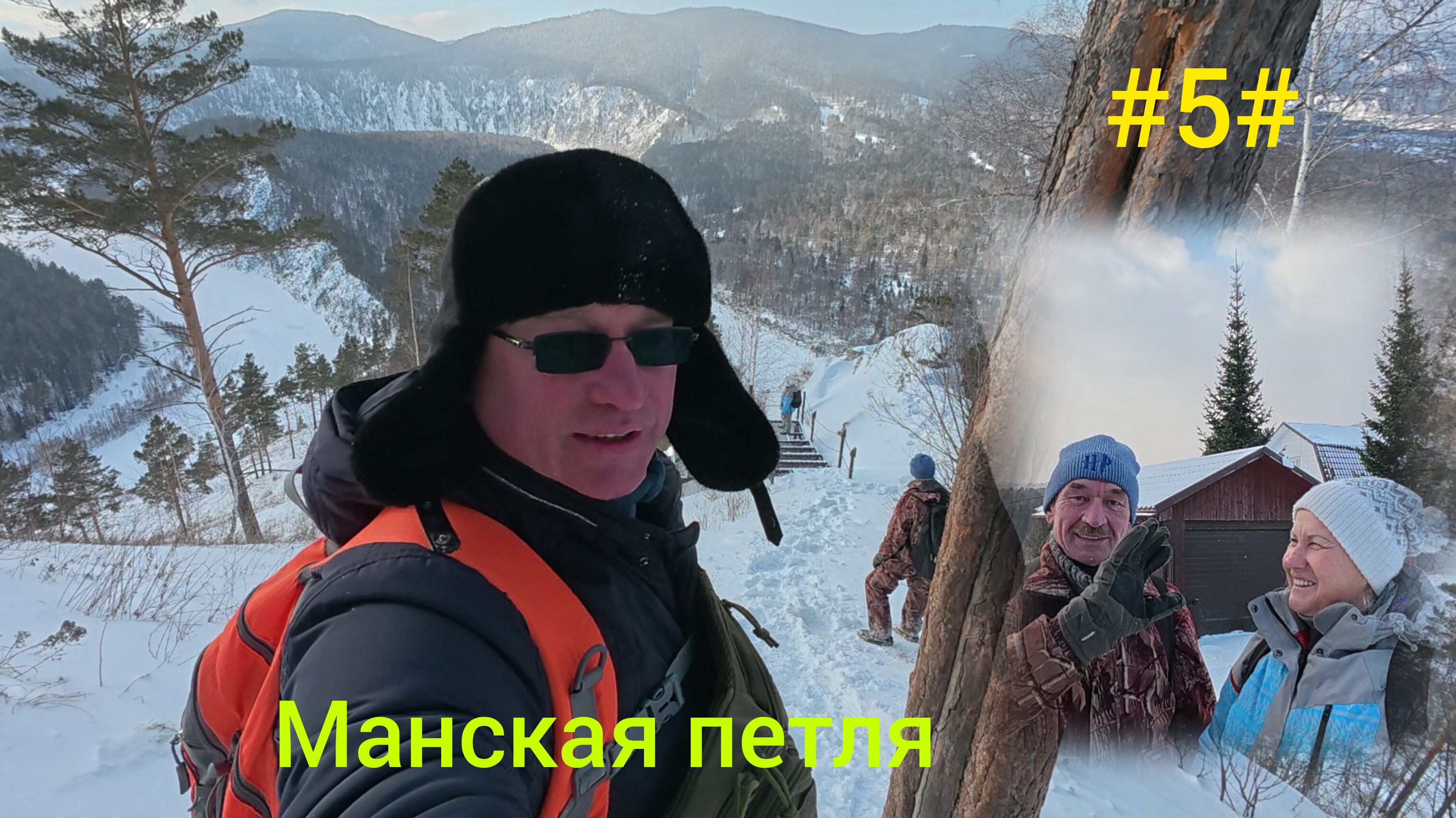 Поход на Манскую петлю. смотреть онлайн