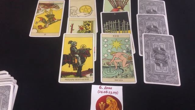 Дева Таро прогноз на июль 2020 смотреть онлайн