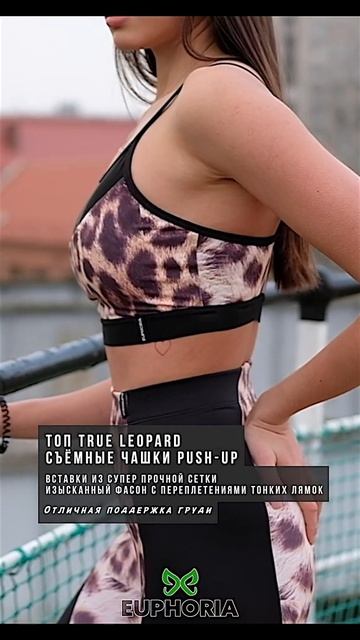 Комплект True Leopard от компании Euphoria смотреть онлайн