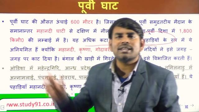 5.Indian Geography In Hindi|Deccan Trap|Western Ghat|Eastern Ghat| Study91|