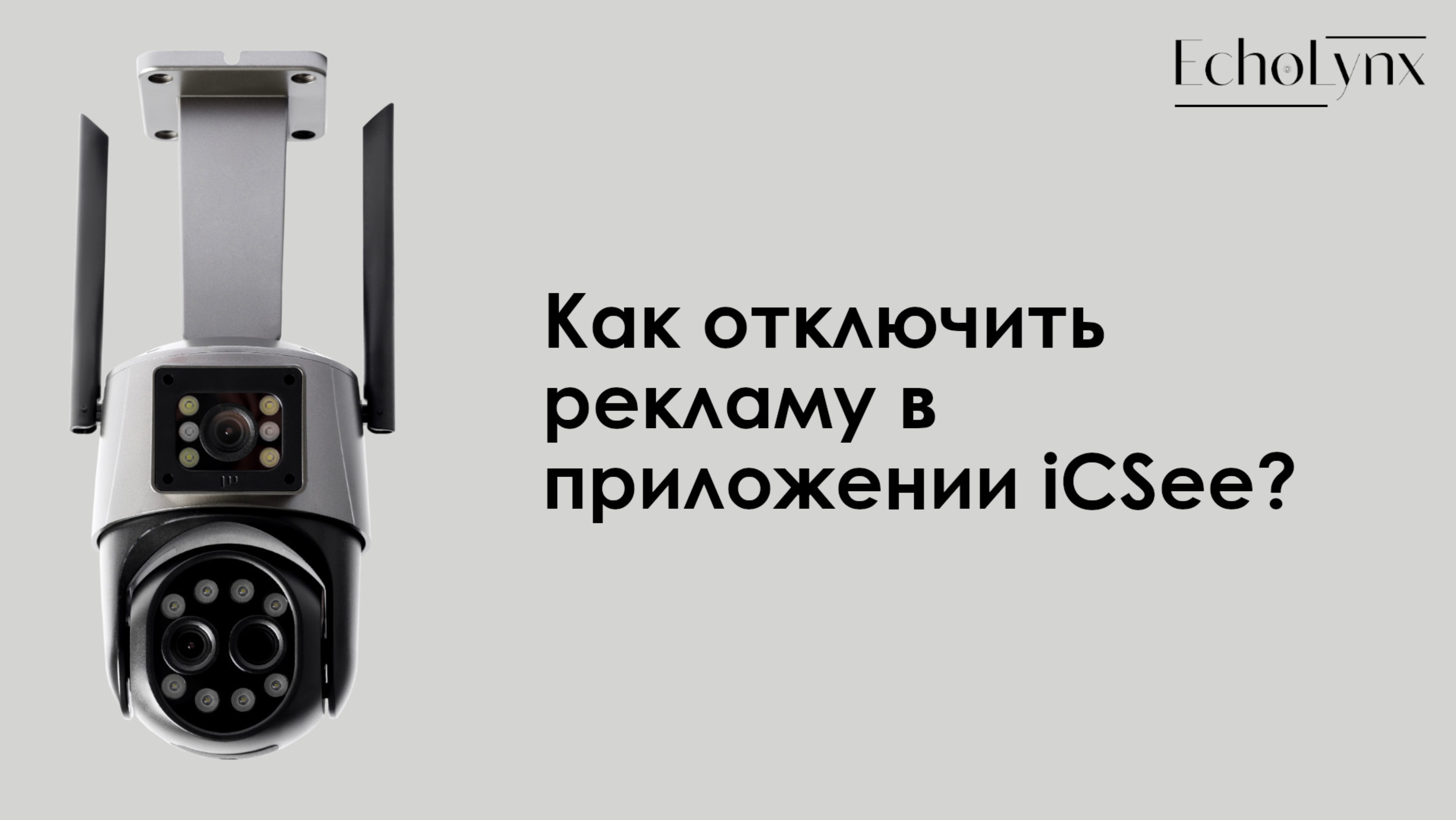 Как отключить рекламу в приложении iCSee? смотреть онлайн