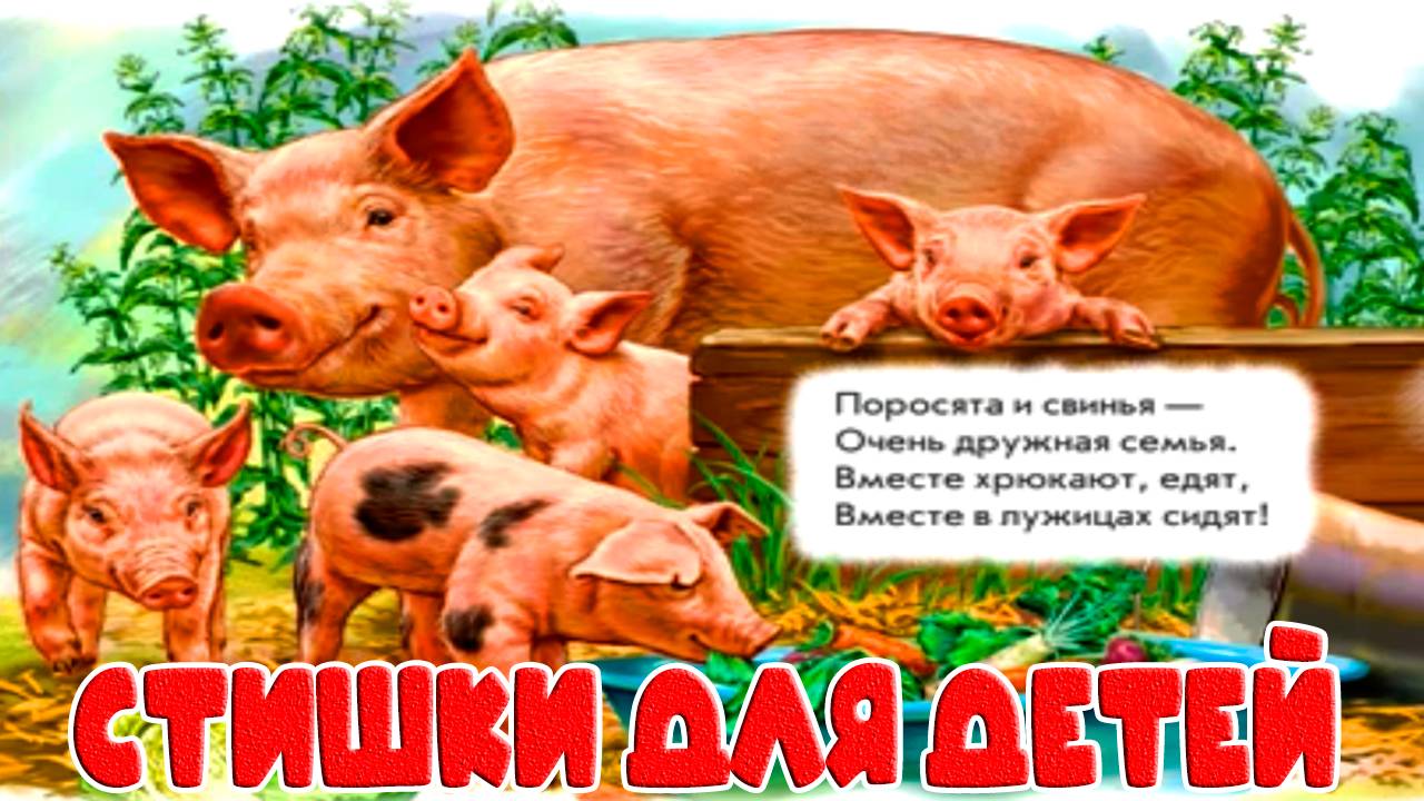 Стишки для детей - Учим стихи с малышами - Обучающие видео для детей - Развивающий мультик