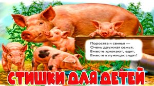 Стишки для детей - Учим стихи с малышами - Обучающие видео для детей - Развивающий мультик