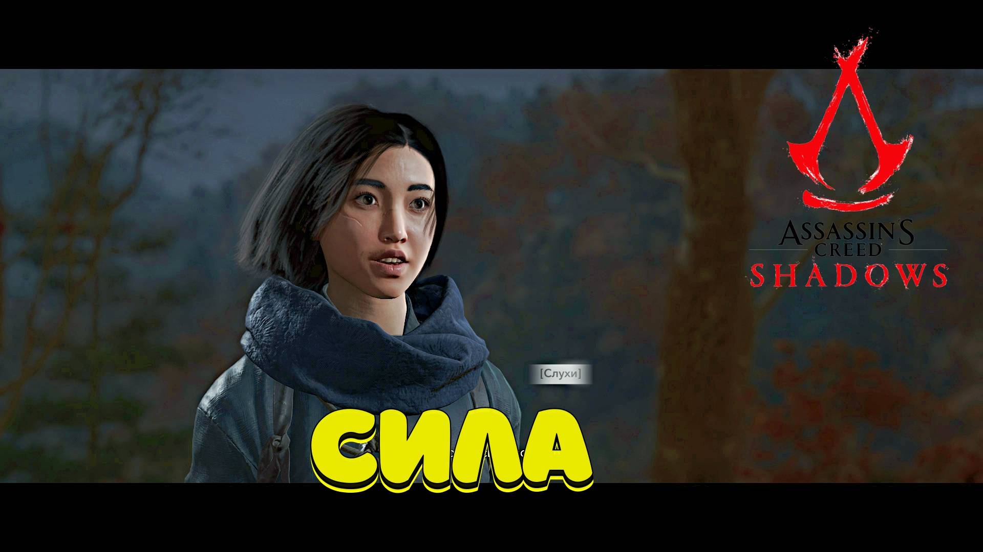 Assassin’s Creed Shadows - Полное прохождение #12 смотреть онлайн