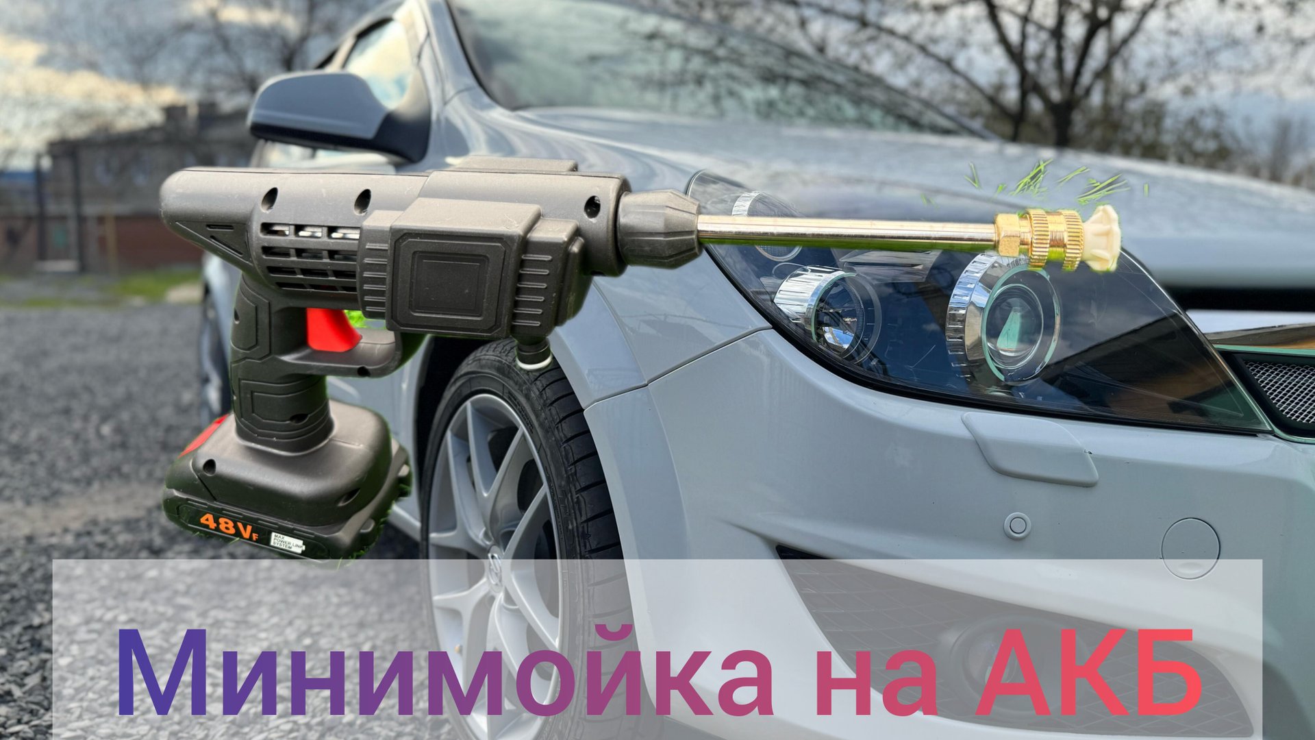 Мойка высокого давления на аккумуляторах ozon арт.1911933777 смотреть онлайн