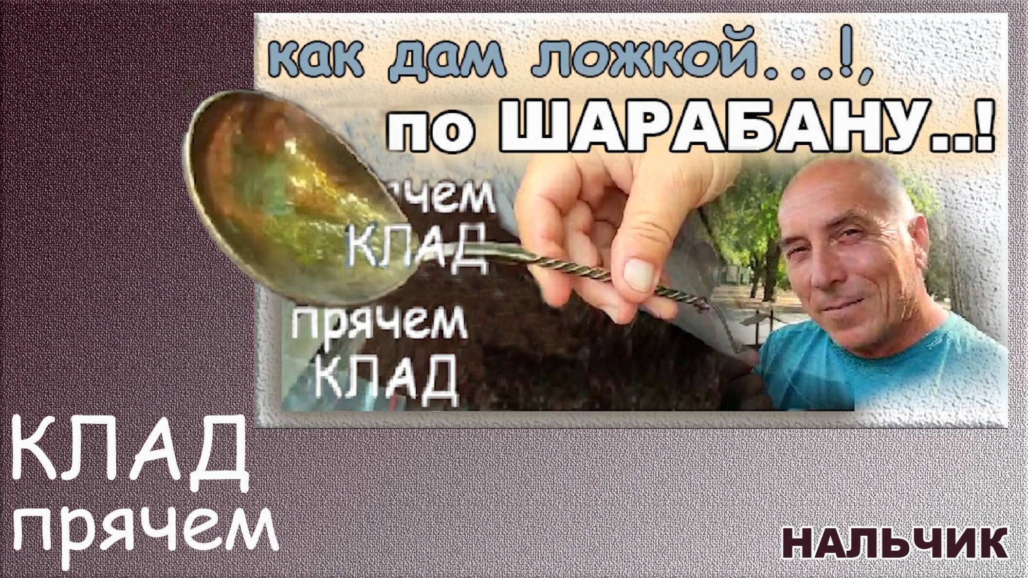 Старинная ложка. Нальчик. Клад.