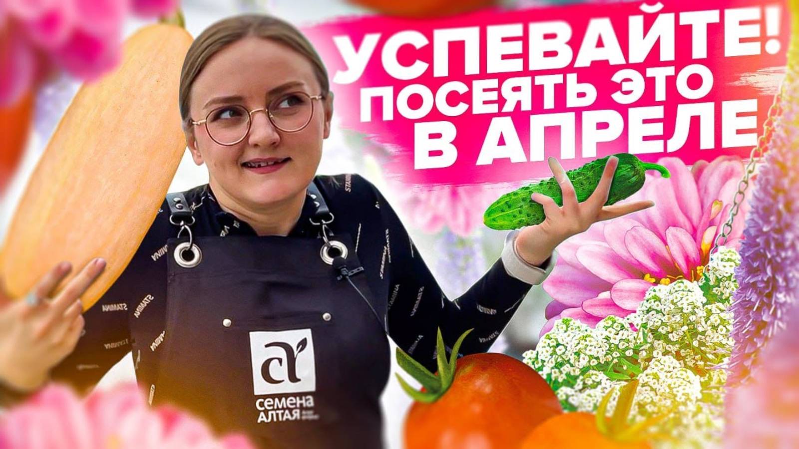 БЕГОМ ЗА СЕМЕНАМИ! Что сеять в апреле? Томаты?!