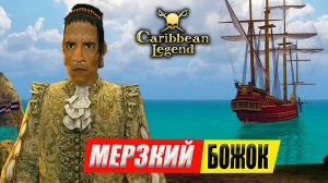 Мерзкий Божок | Caribbean Legend