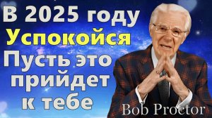 Как изменить свою жизнь и начать притягивать всё, что хочешь! Боб Проктор, Невилл Годдард и Джозеф