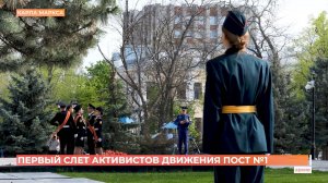 Первый слет активистов движения Пост №1 проходит в Ростове