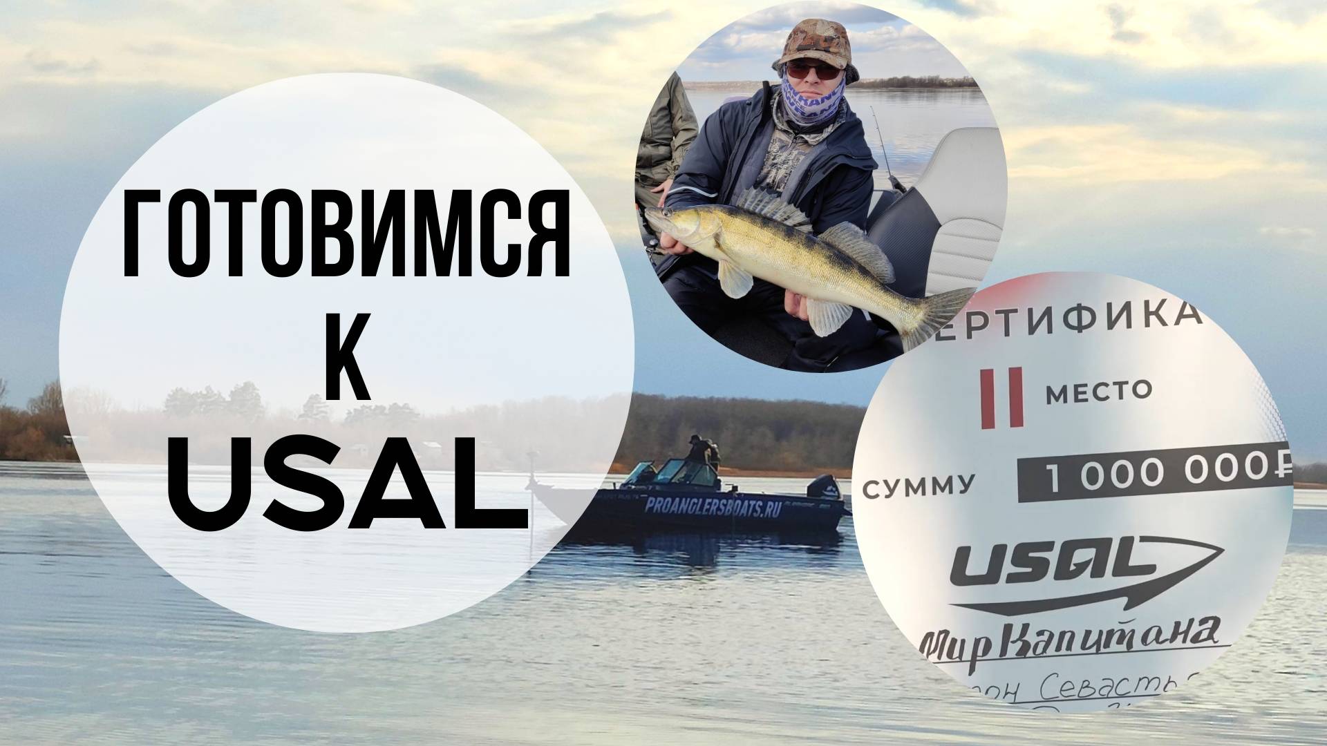 В ПОГОНЕ ЗА ЖЕРЕХОМ: Наконец то мы его поймали! ГОТОВИМСЯ К СОРЕВНОВАНИЯМ USAL! смотреть онлайн