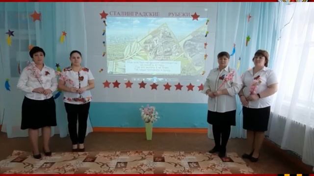 МКДОУ Кисловский д/сад «Тополёк» . 2 февраля 2021. «Сталинградские рубежи». смотреть онлайн