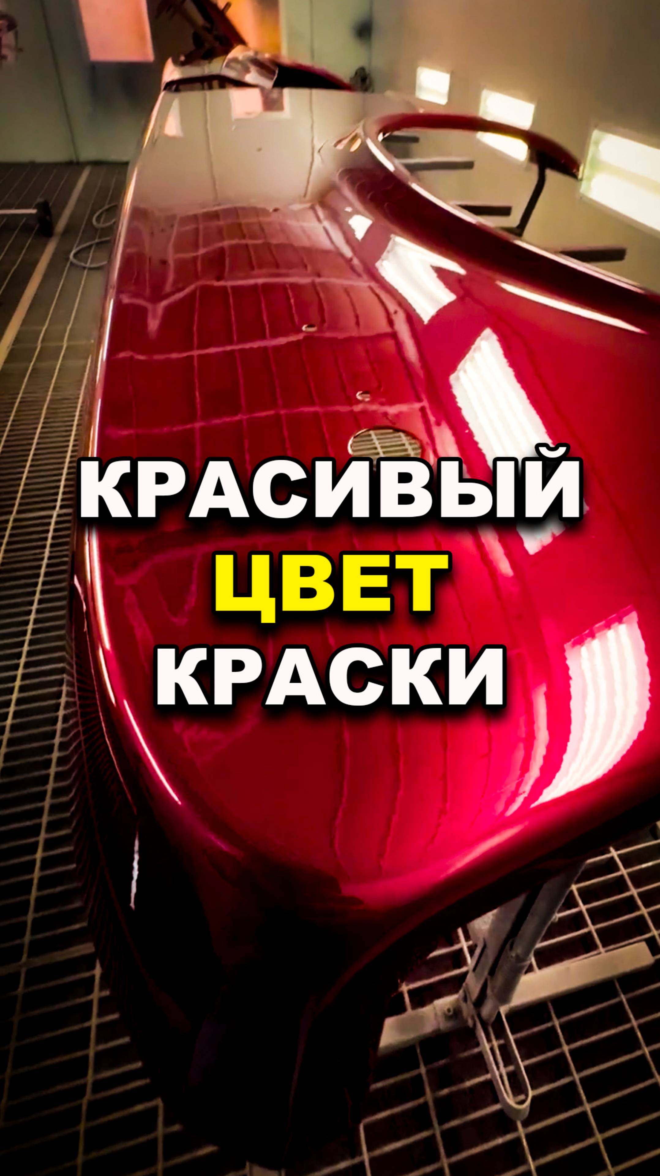 Красивый цвет авто краски, курсы автомаляра ОНБ смотреть онлайн
