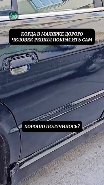 Как вам такая покраска авто? #автоприколы #автоюмор #автомемы #мемы #приколы #автоподбор #перекупы смотреть онлайн