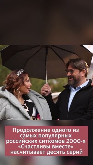 Букины возвращаются. Продолжение сериала "Счастливы вместе" россияне увидят уже 7 ноября смотреть онлайн