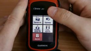 Garmin Etrex 20 обзор и функции