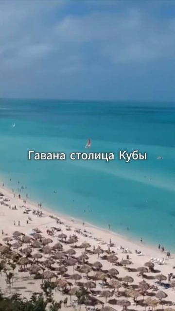 Куба белоснежные пляжи смотреть онлайн