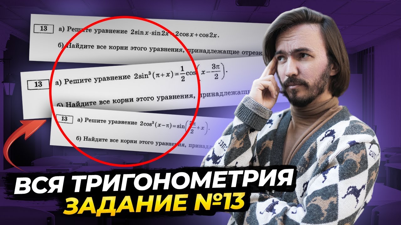 Тригонометрические уравнения: 13 задание ЕГЭ математика ПРОФИЛЬ | Умскул смотреть онлайн