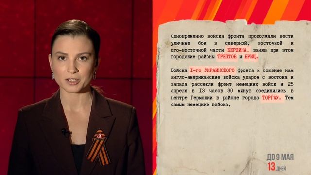 25 апреля 1945 года смотреть онлайн