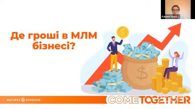 Як презентувати та пояснювати МЛМ-бізнес смотреть онлайн