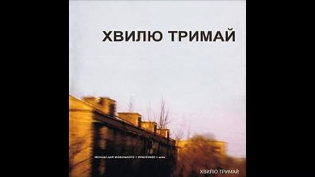 Хвилю Тримай - Крихітний Світ смотреть онлайн